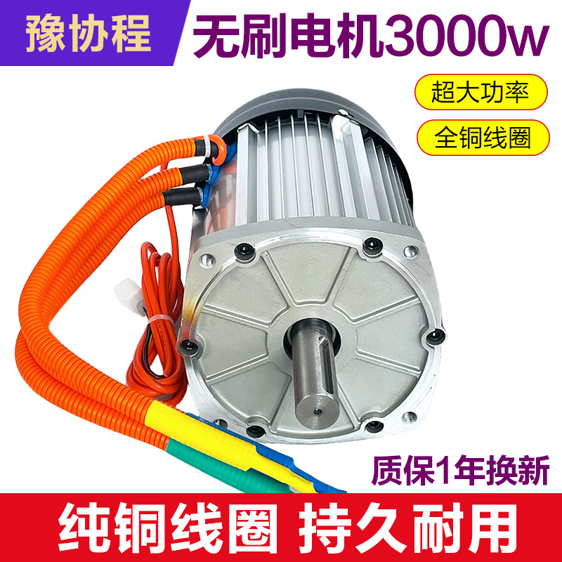 直流无刷电机纯铜线圈设备改装电机马达3000w大功率带底座全套