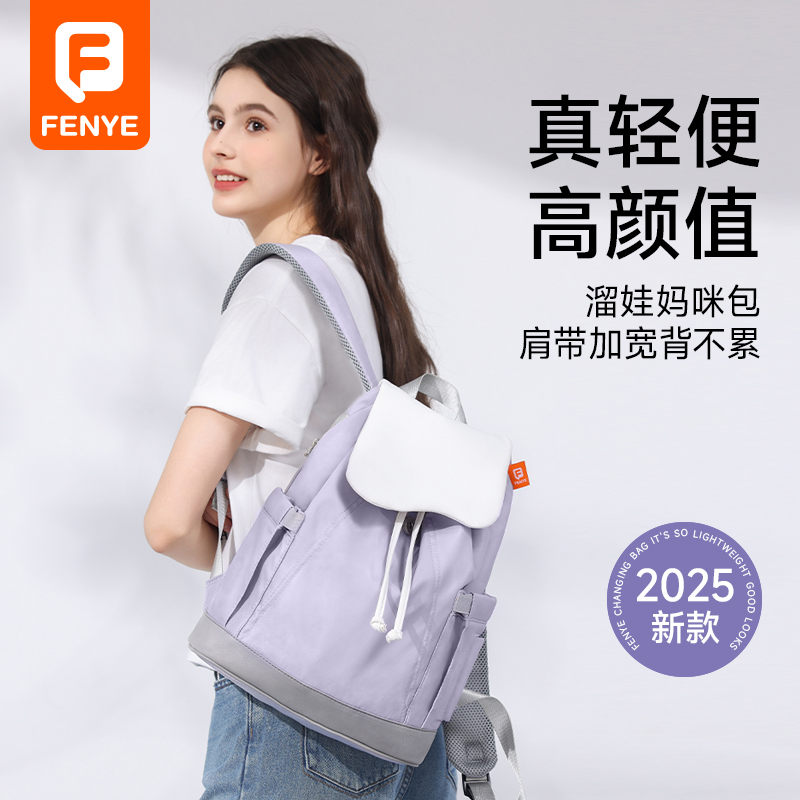 芬也妈咪包母婴外出轻便2025新款高颜值小云朵母婴包大容量双肩包