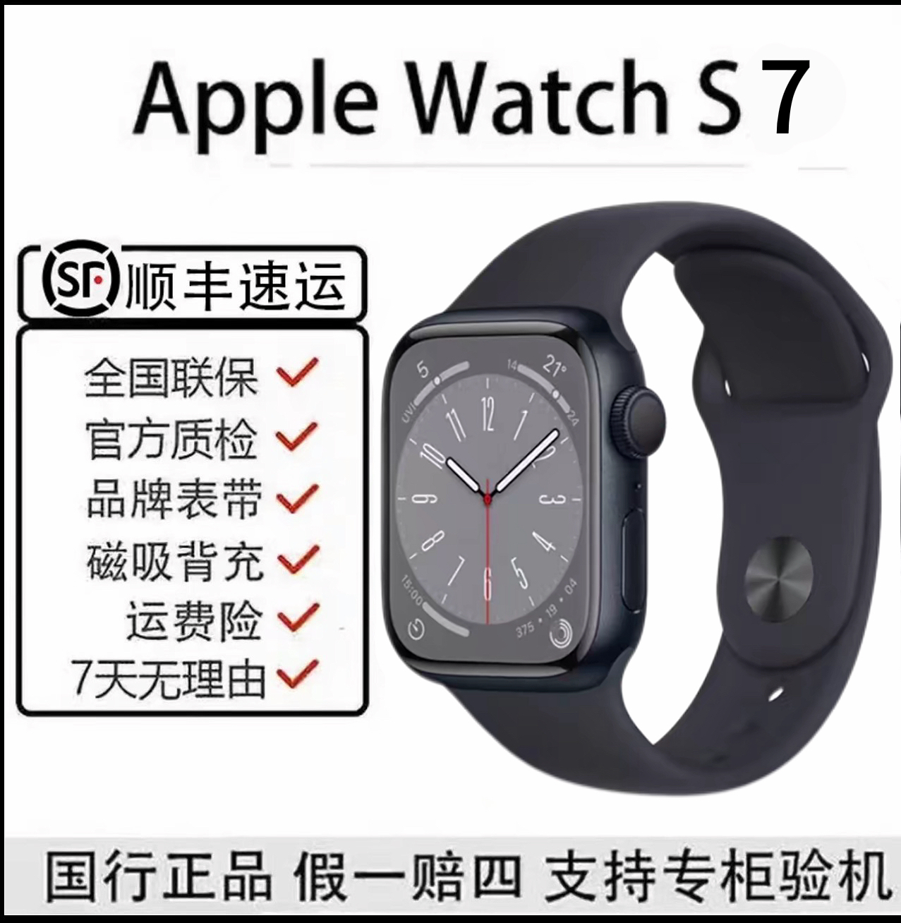 9新  苹果手表  watchS7  国行正品蜂窝/GPS