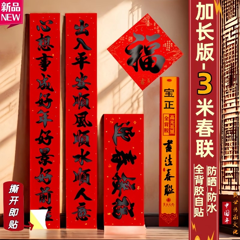 入户门对联加大3米对联书法春联2026年新款黑字大门对联带胶自粘