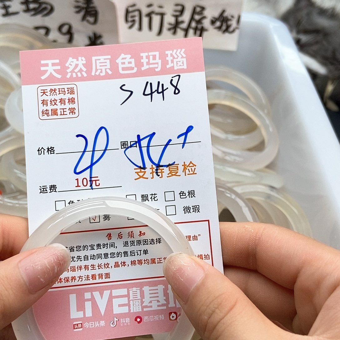 玛瑙/玉髓手镯未镶嵌?***板448