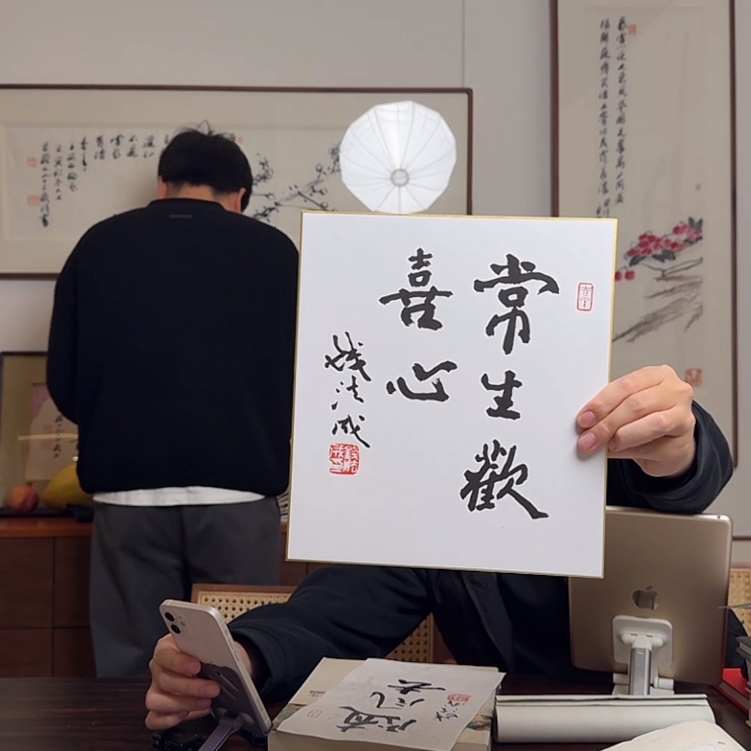 书法钱法成书法福利