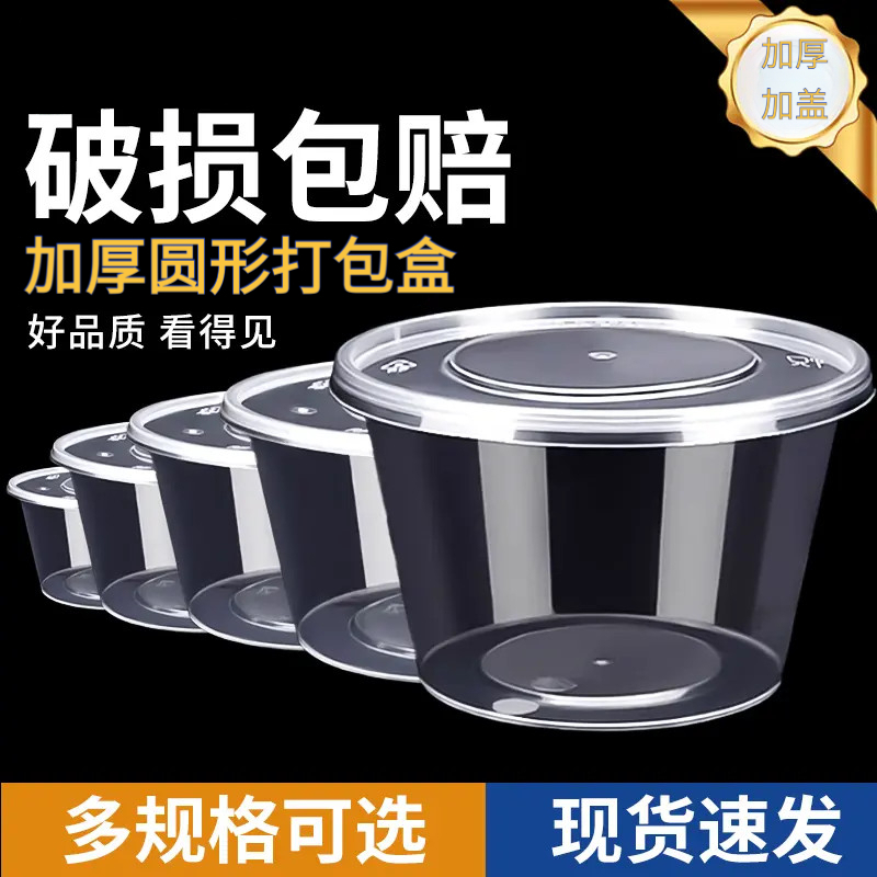 一次性加厚圆形打包盒外卖透明餐盒饭盒汤碗带盖快餐盒便当盒
