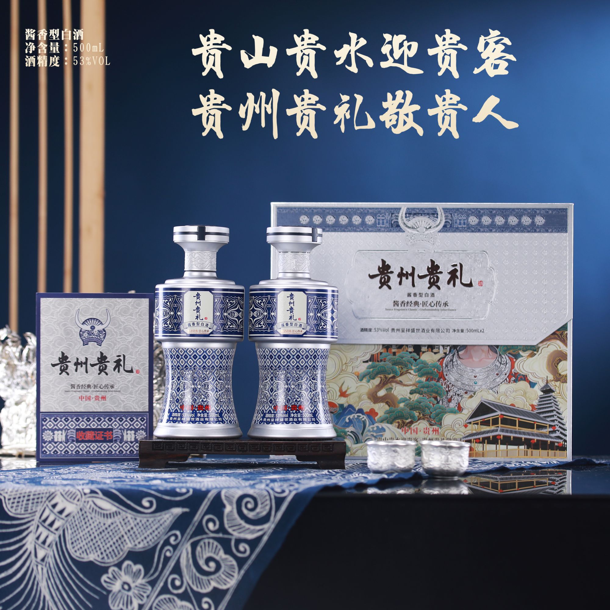 胜赋贵州贵礼酒（礼盒小银酒杯装）酱香型白酒53度500ml*2瓶