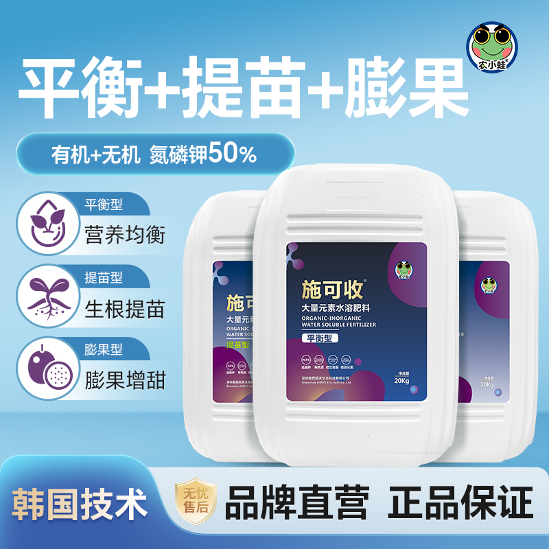 农小蛙施可收浓缩吸收桶肥含氮磷钾稳果增甜有机无机结合水溶肥料