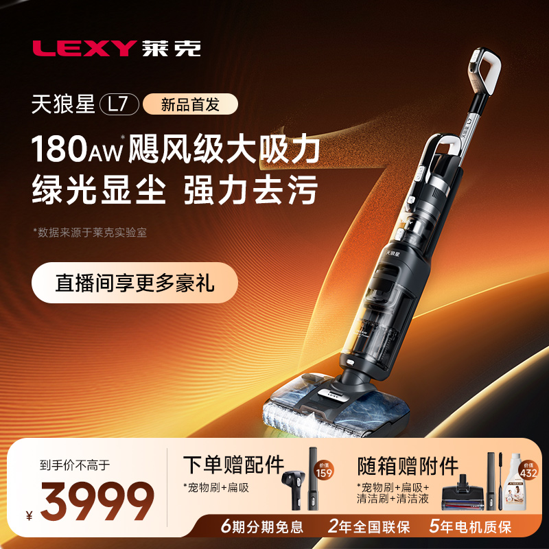 【新品】莱克天狼星L5家用洗地机绿光除臭双喷水吸扫拖一体吸尘器