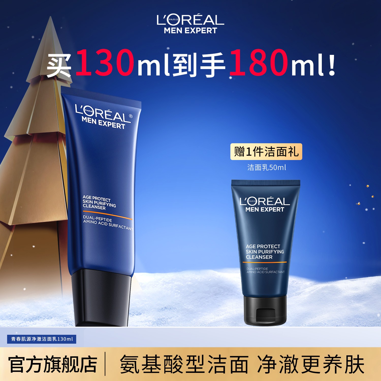 欧莱雅男士青春肌源洗面奶清洁紧致控油毛孔洁面