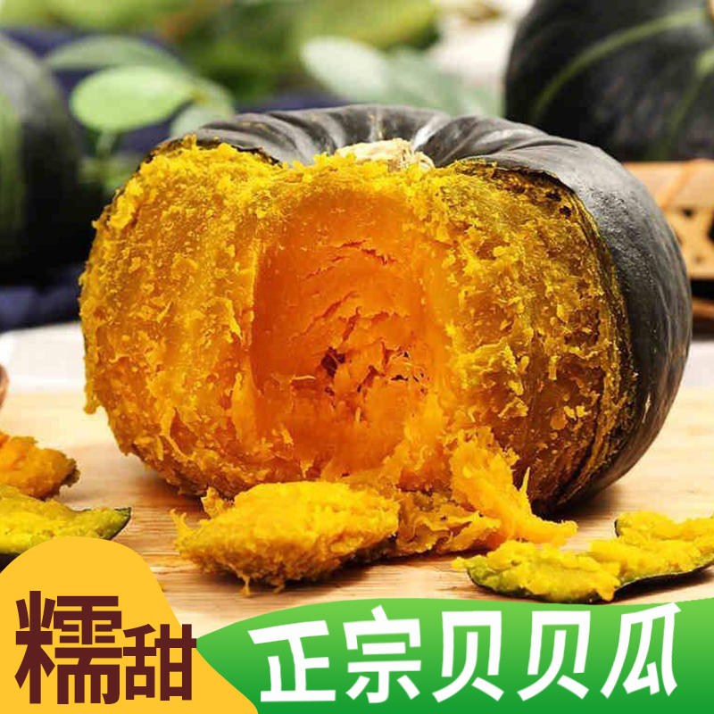 正宗贝贝南瓜板栗批发宝宝辅食新鲜蔬菜贝贝南瓜整箱批发粉糯直发