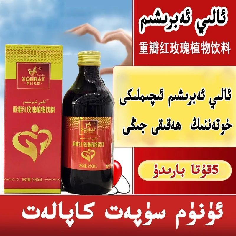 awrixim 玫瑰花植物饮料250ml包邮到家特产营养