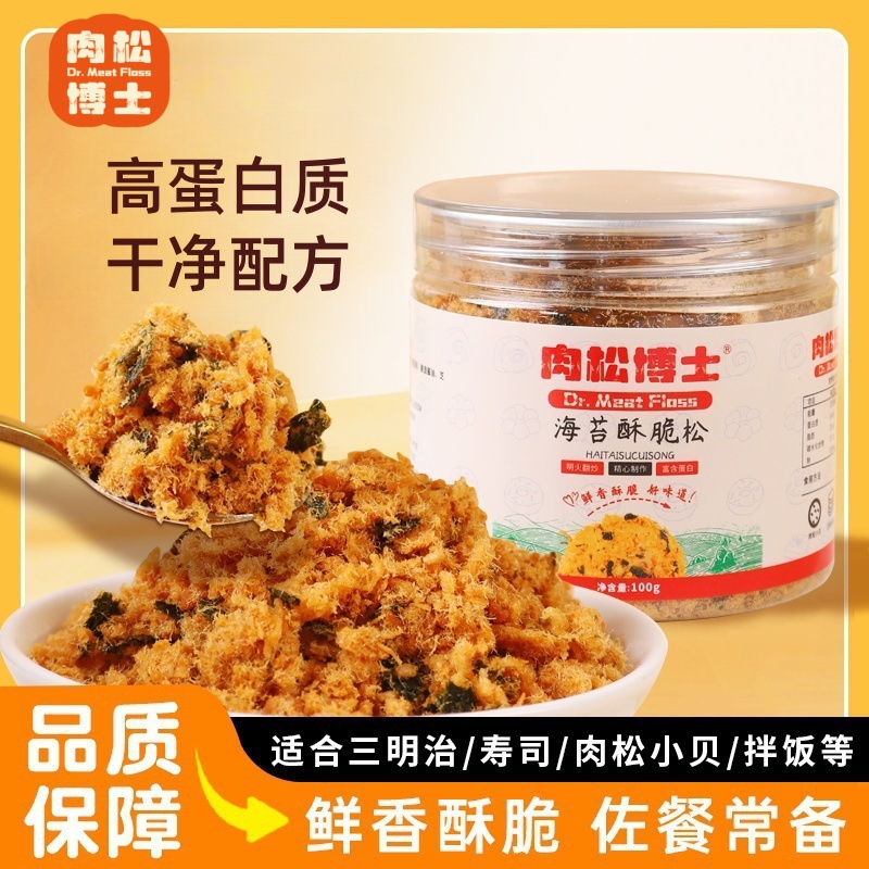 【肉松博士】海苔酥脆松寿司烘焙营养早餐食品海苔碎儿童拌饭肉酥