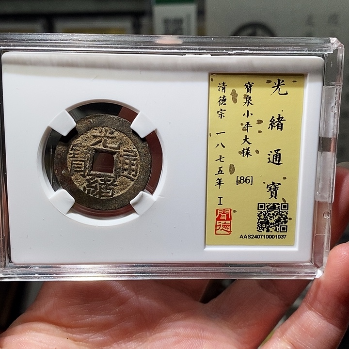铜瀚海文物A光绪大样1037