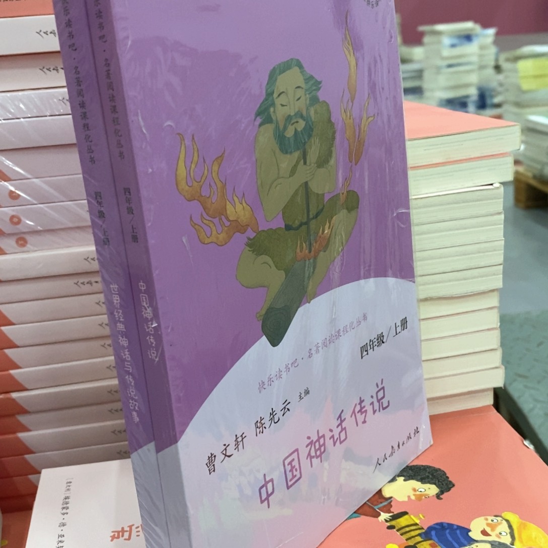 四年级上册读书吧全2册