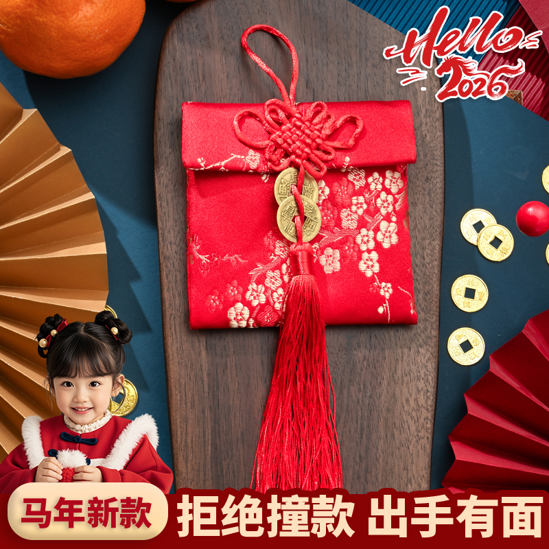 2026款中国结刺绣新年布艺红包袋马年红包生儿童小孩利是封压岁钱