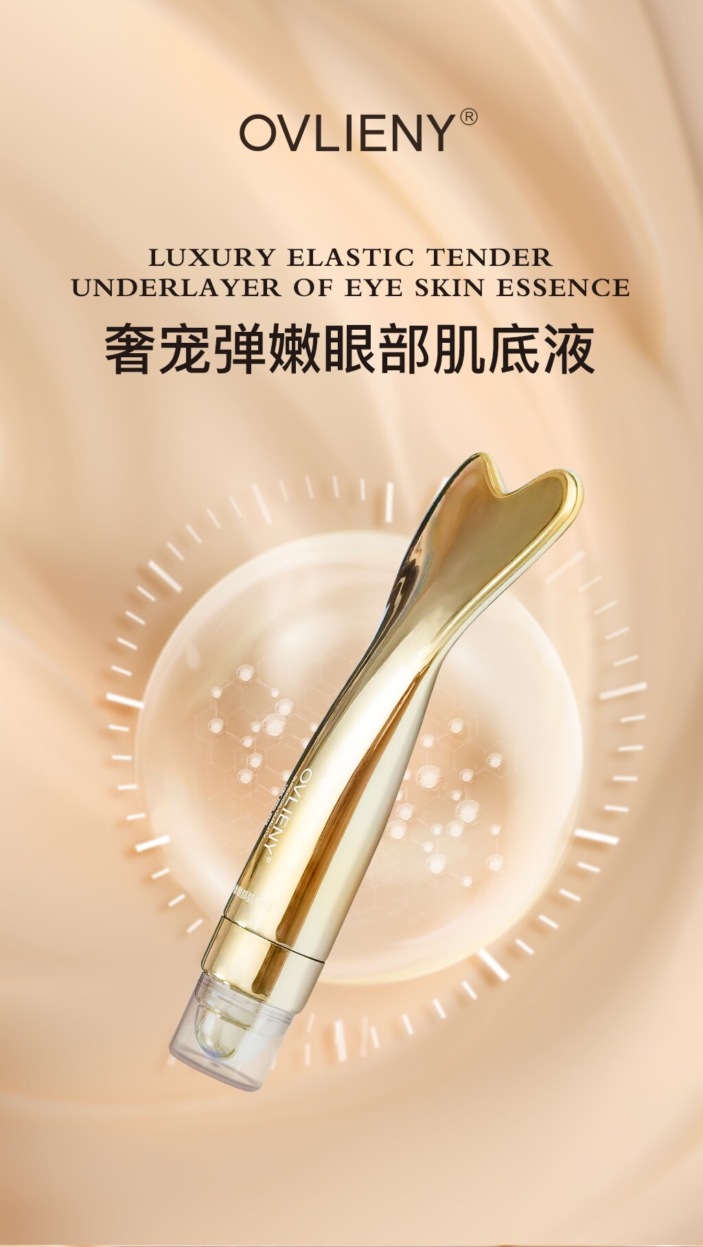 澳雯丽青春密码奢宠弹嫩眼部肌底液