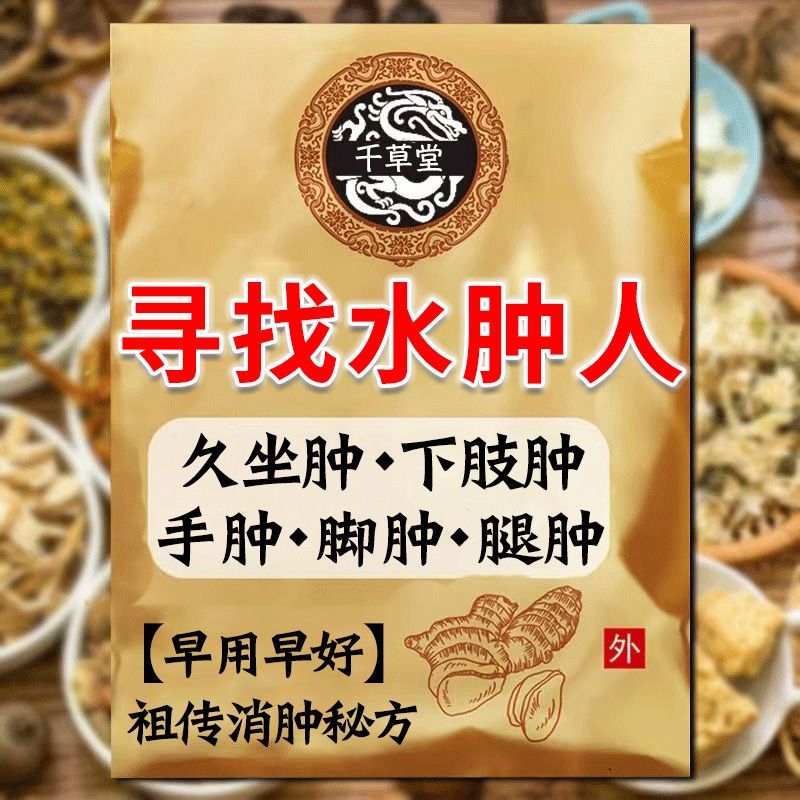 多肿也能消】脚肿水肿贴康复消水肿贴脚背鼓包水肿肿痛脚面下肢肿g
