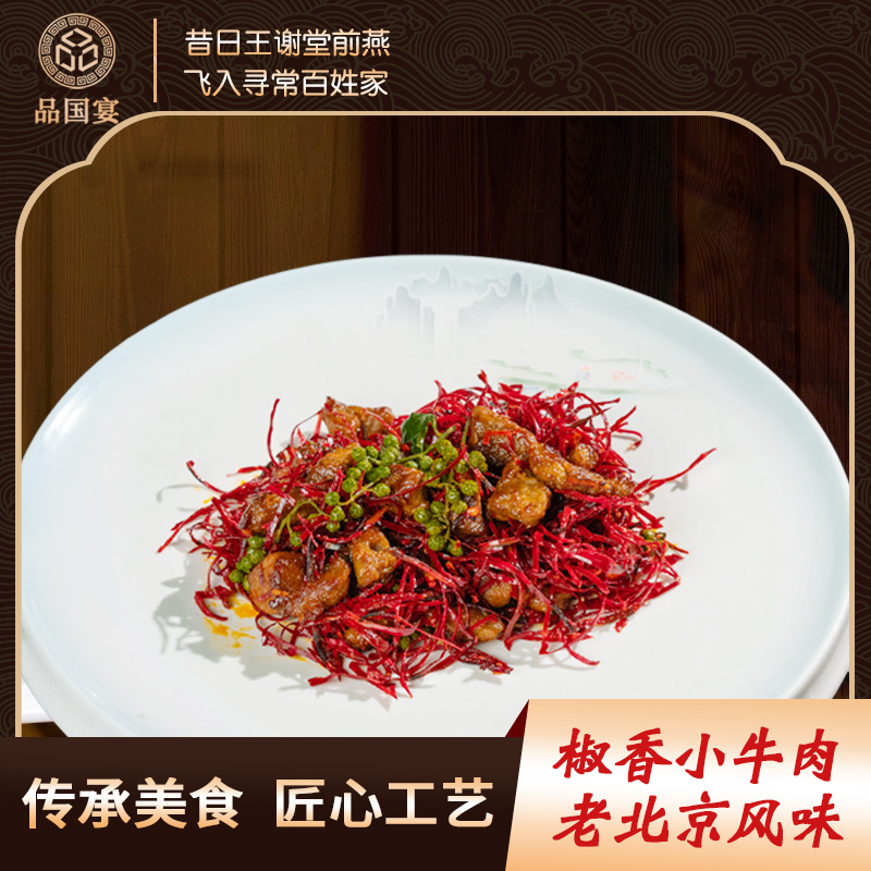 椒香小牛肉 优质牛肉 老北京风味 香辣鲜香