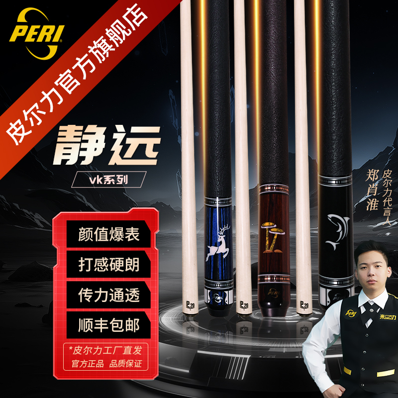 皮尔力VK球杆大头台球杆通透硬朗大头杆中式枫木品牌皮尔力台球杆