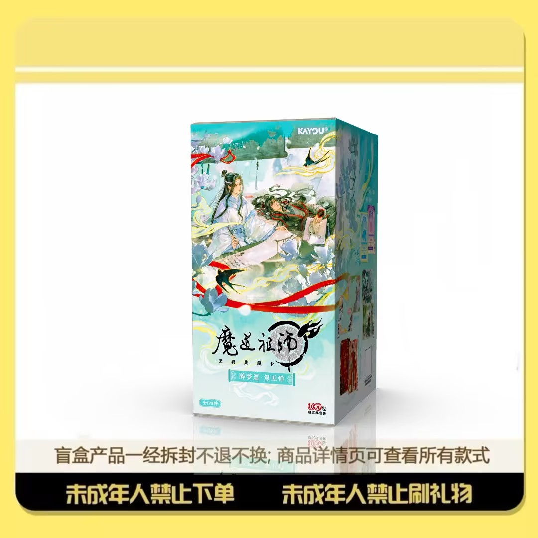 【抓蓝氏/小胃王】魔道祖师醉梦五弹-收藏盲盒卡牌（代拆）