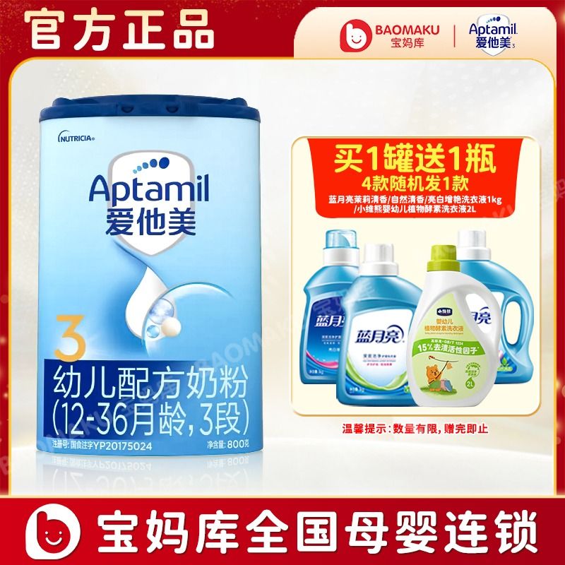 爱他美(Aptamil) 3段奶粉 幼儿配方奶粉（12-36月龄）800g/罐