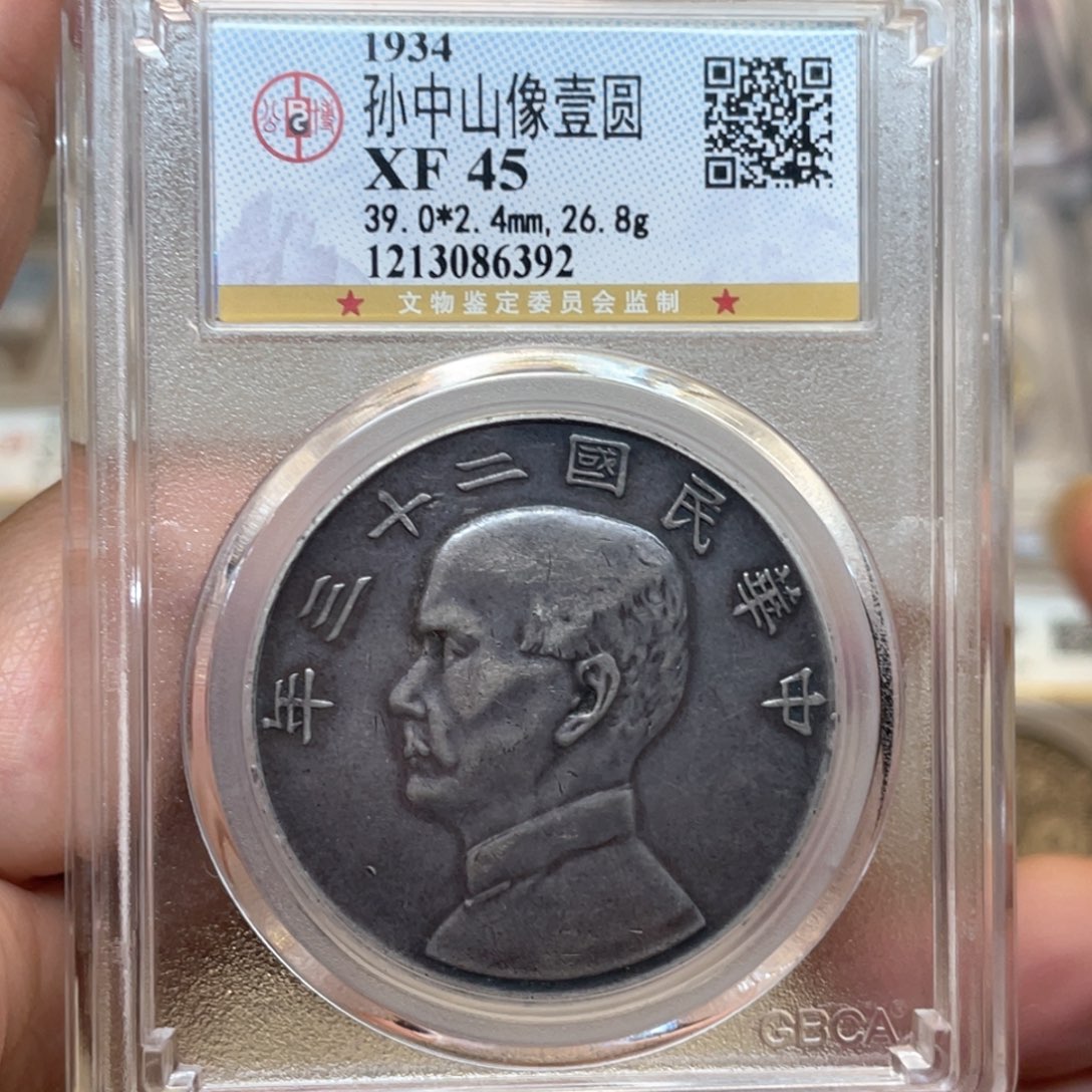 银古钱币一枚图片品相
