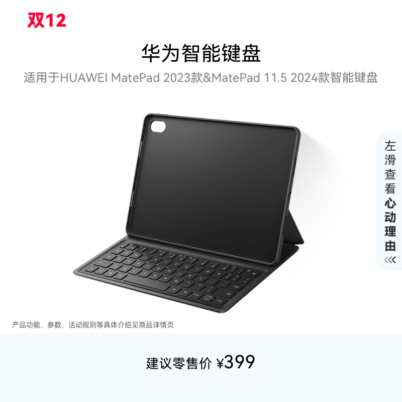 华为智能键盘 适用于HUAWEI MatePad 11.5 2024款