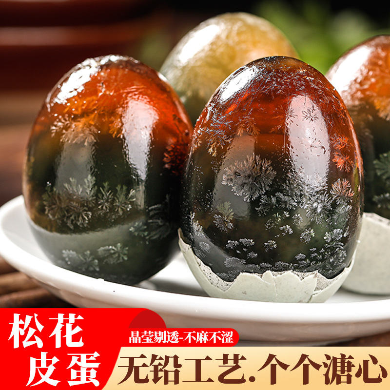 【买10送10到手20枚】40-50克 特色无铅工艺松花皮蛋
