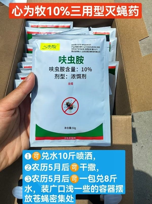 养殖场饭店家庭通用可撒可喷强效无味苍蝇药心为牧长效驱蚊蝇