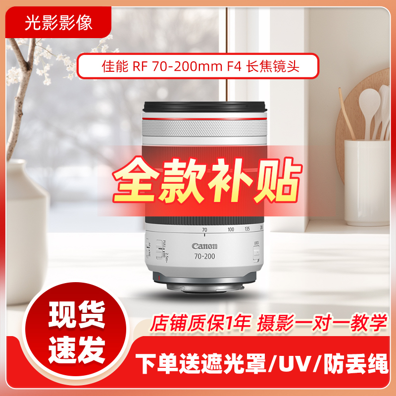 未拆封 Canon/佳能 RF 70-200mm F4 L IS USM 防抖长焦微单镜头R5