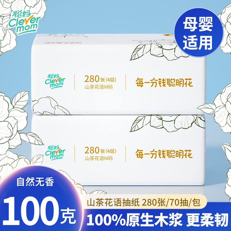 聪妈山茶花语100克花语抽纸可湿水面巾纸4层加厚家庭抽取式卫生纸