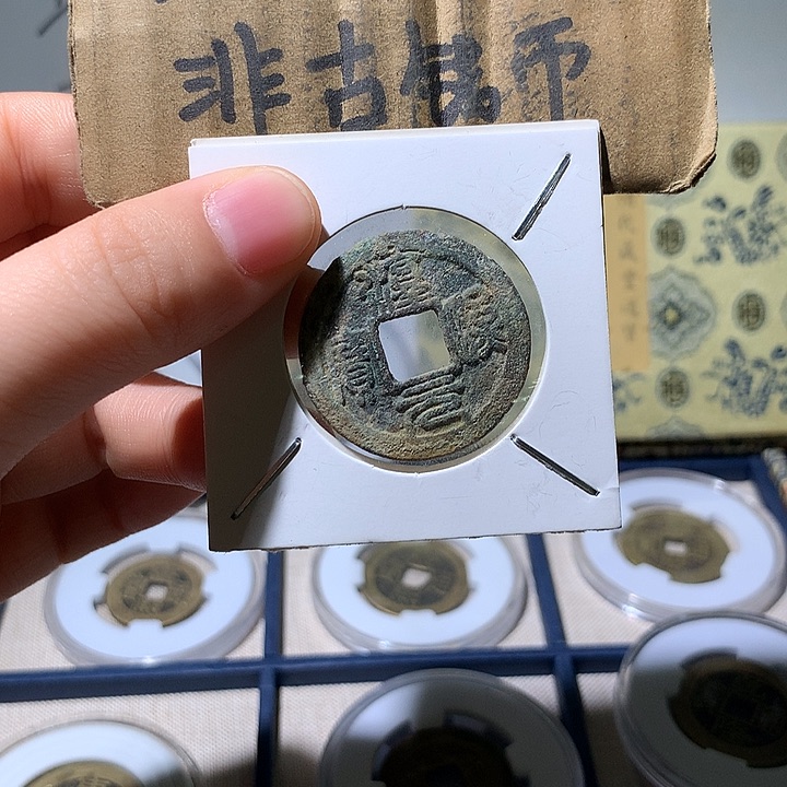 铜现代工艺品淳熙通宝