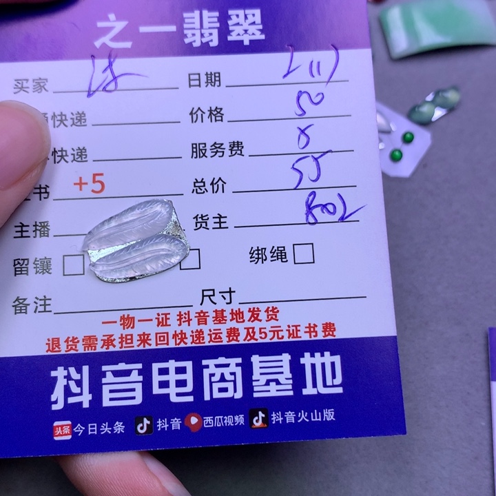 翡翠挂件未镶嵌沐*子