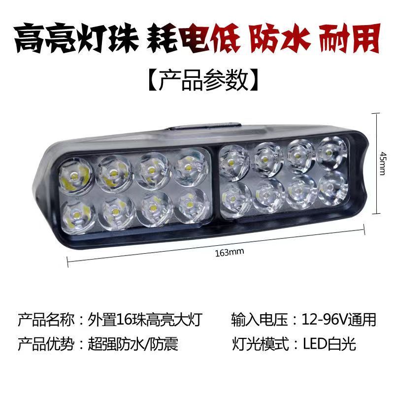 电动车灯led强光车灯电瓶车灯强光超亮车灯led12V-80V通用外置灯