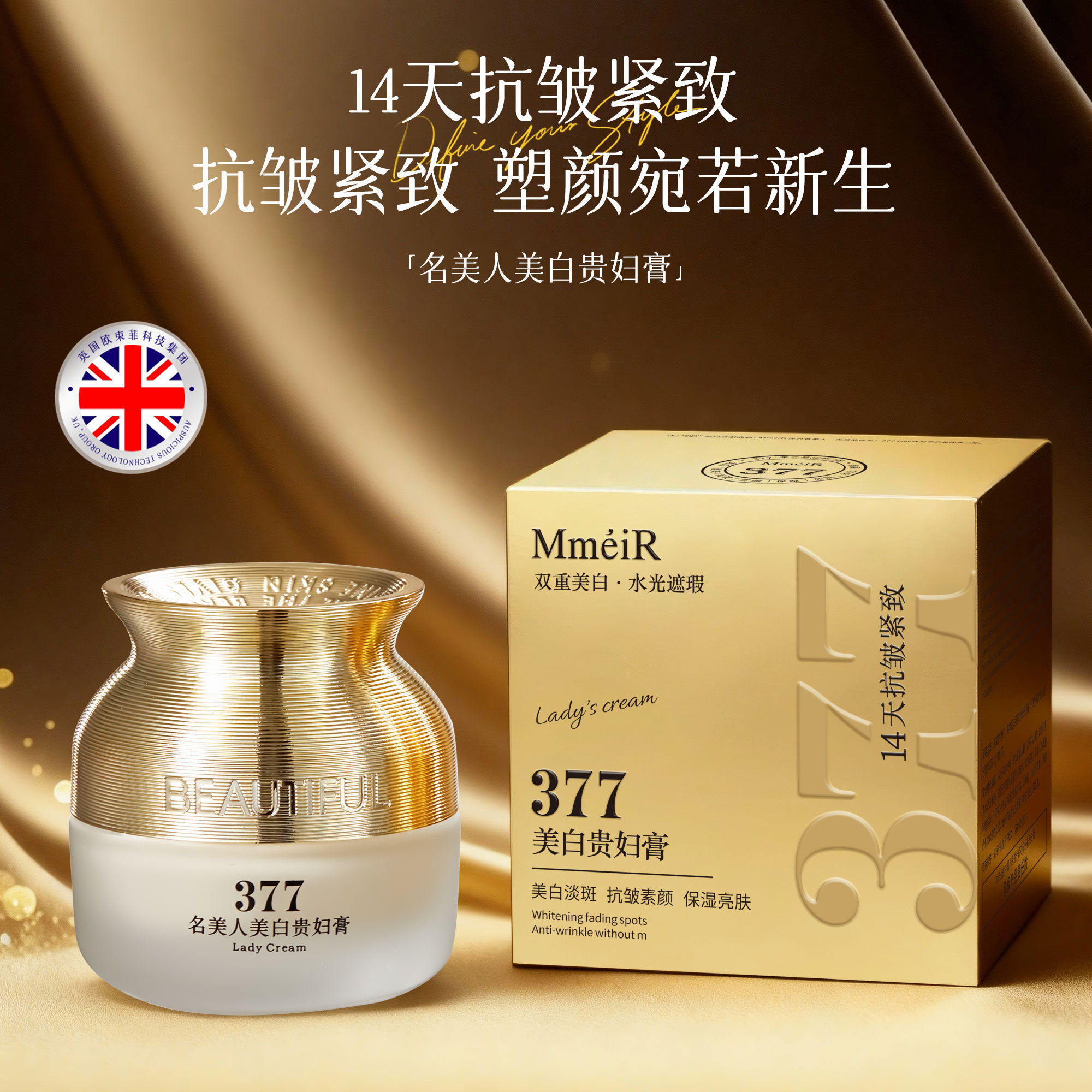 名美人377美白贵妇膏保湿补水水光遮瑕素颜亮肤