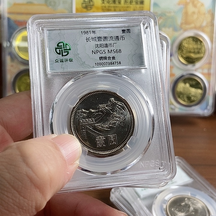 合金811长城币 众诚评级68