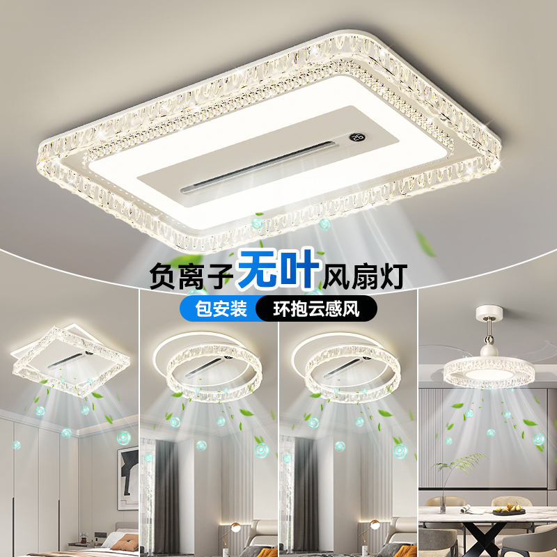 星惠普无叶风扇灯客厅灯吸顶灯现代简约大气客厅主灯2025新款套餐