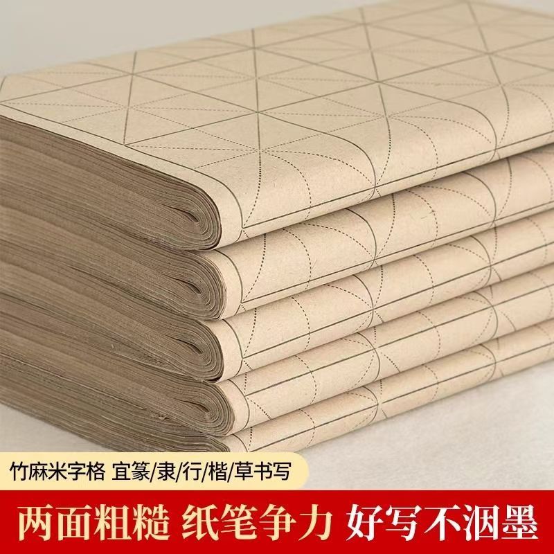 7.5*32加厚麻纸米字格书法练字纸 半生熟书法练习纸