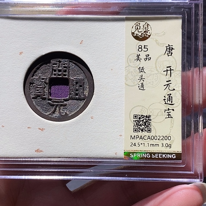 铜觅泉评级85分开元