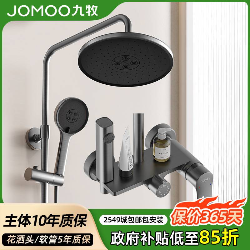 JOMOO/九牧【政府补贴】淋浴器花洒枪灰色自动除垢36647-526/HBS-1