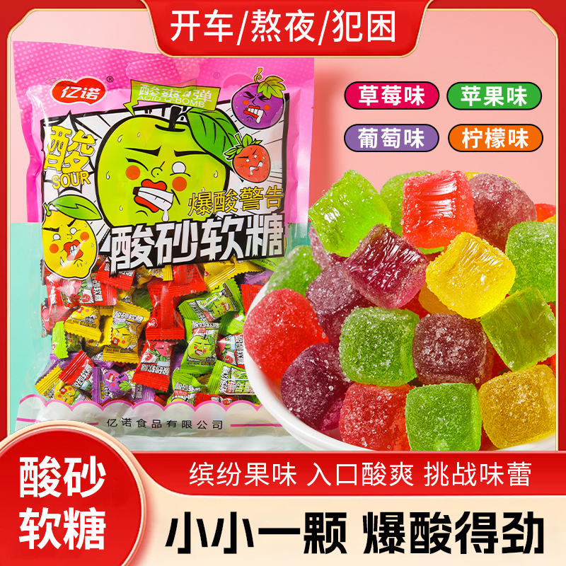 酸砂软糖风味水果酸甜脆爽软糖达人小孩都爱吃多种口味糖果小零食