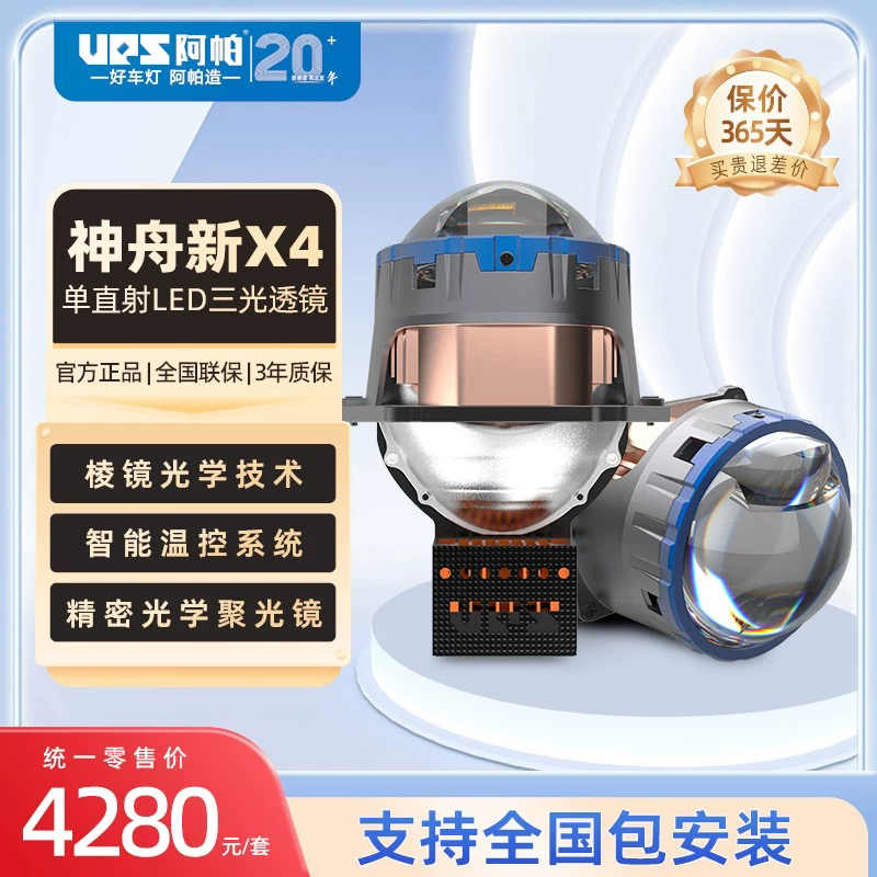 阿帕神舟新X4TIR单直射LED三光透镜汽车大灯升级改装远近一体
