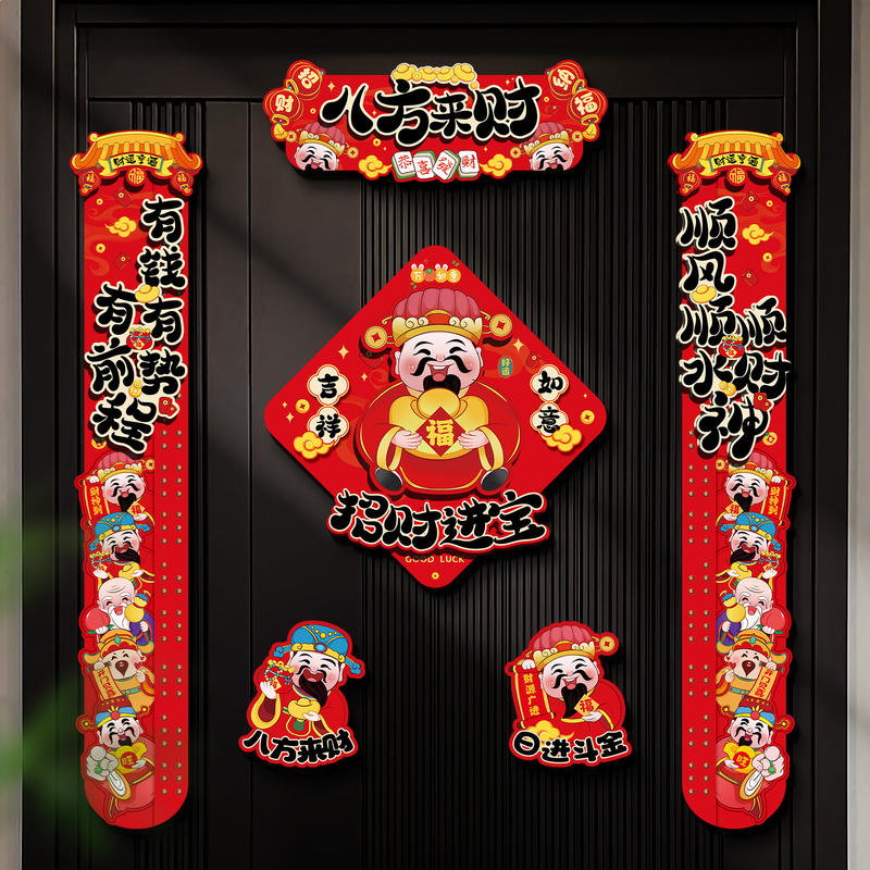 马年磁吸对联春联批货2026新款卡通福字门贴春节过年家用新年装饰