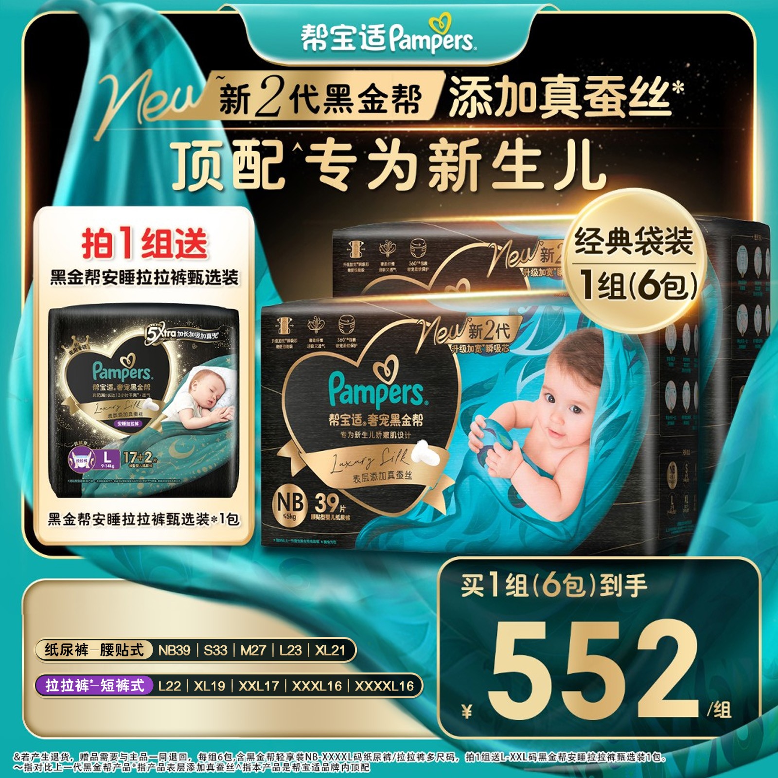 帮宝适黑金帮纸尿裤拉拉裤添加真蚕丝NB-4XL尿不湿防漏 DY
