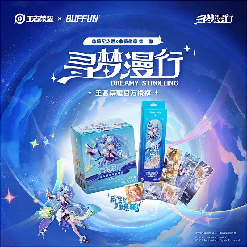 【叠鱼池】不凡玩品X《王者荣耀》收藏镭射票 第一弹 寻梦漫行盲盒