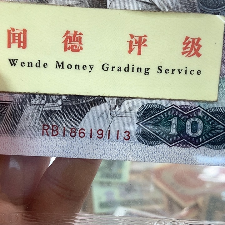 退市老纸币品相如图看好再买