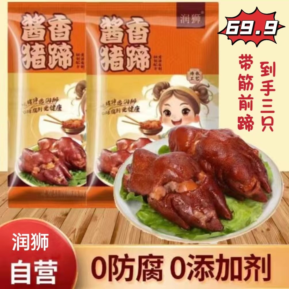 润狮袋装酱香猪蹄整只350克拍一发三