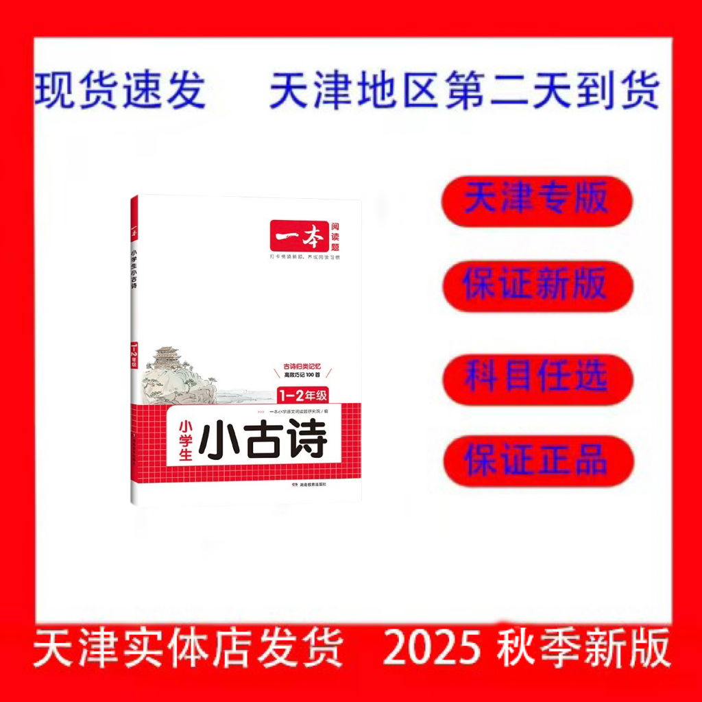 2026版一本小学生必背古诗文小学生小古诗正版书籍新版阅读