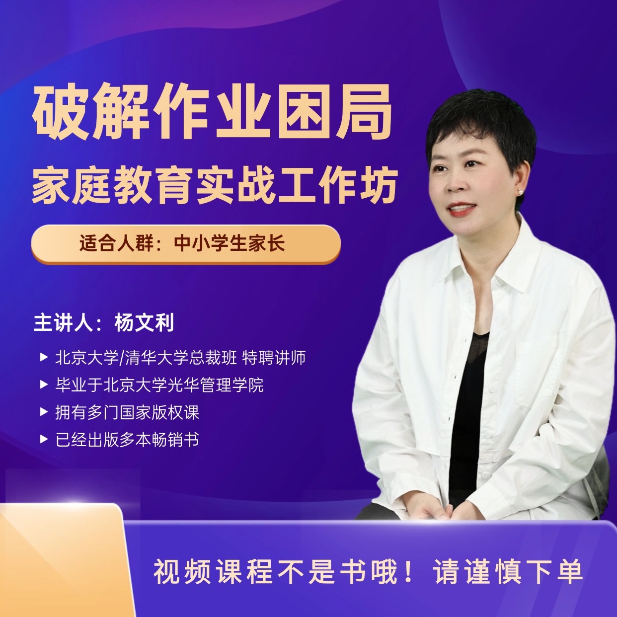 破解作业困局——家庭教育实战工作坊