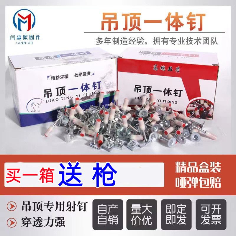 【买钉送枪】包邮吊顶一体钉射钉管卡钉消防圆钉圆片钉迷你钉静音