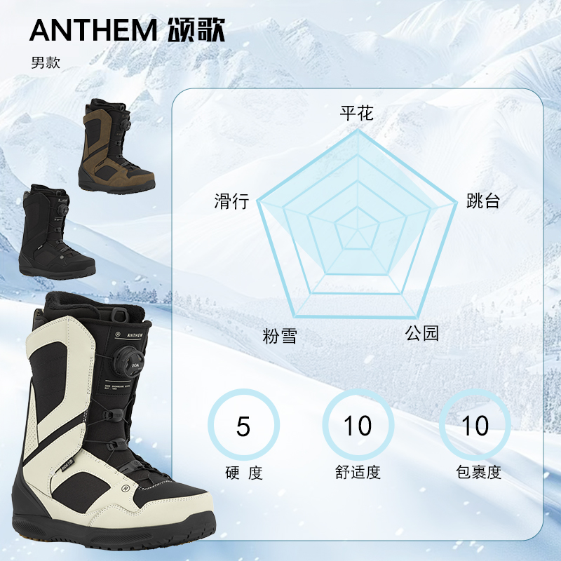 RIDE ANTHEM 颂歌 男款 全能刻滑 单板 滑雪鞋 