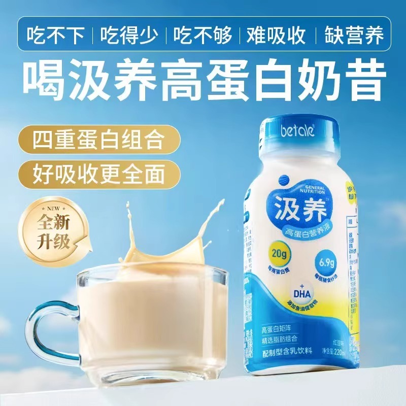 【到手1箱】汲养易吸收高蛋白营养奶昔 高钙高蛋白易吸收